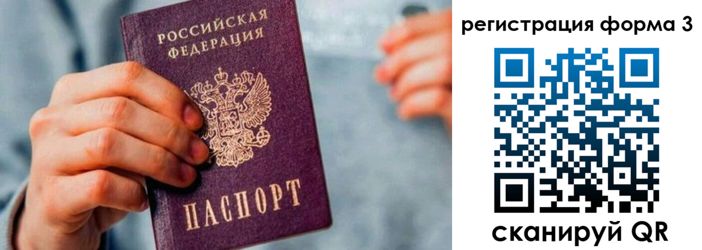 временная регистрация в Пересвете